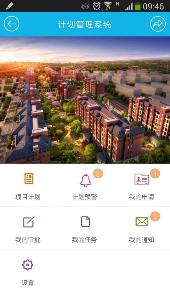 計劃監控APP